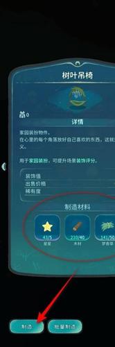 晚安森林树叶吊椅制作方法4