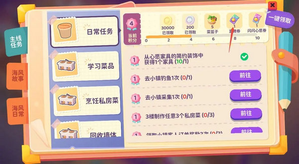 百味食光餐厅厨艺值提高方法攻略2