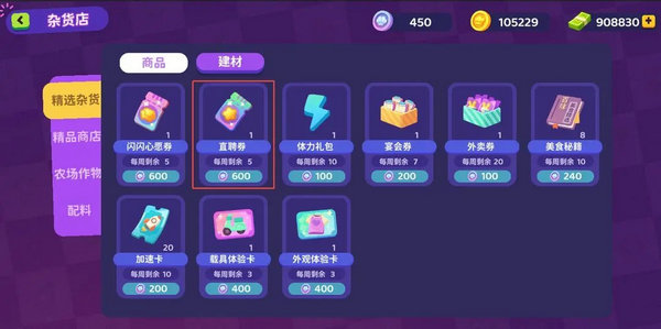 百味食光餐厅厨艺值提高方法攻略3