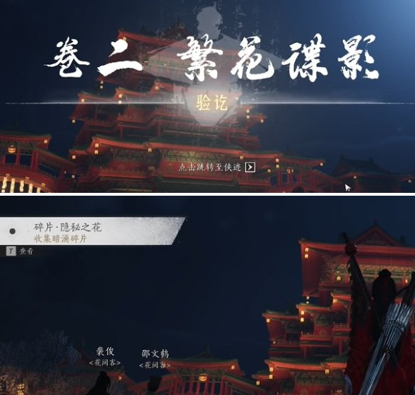 燕云十六声庙堂暗涌碎片收集攻略2