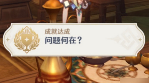 原神食与学隐藏成就如何达成3