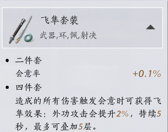 燕云十六声无名剑法选什么装备3