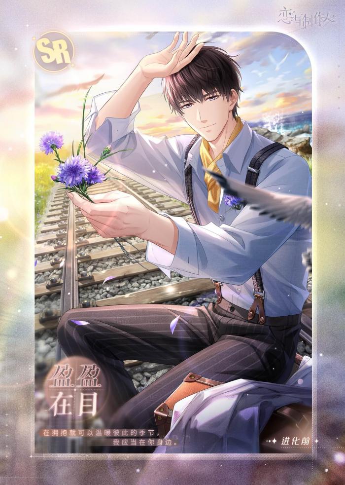 恋与制作人许墨盈盈在目羁绊怎么样1