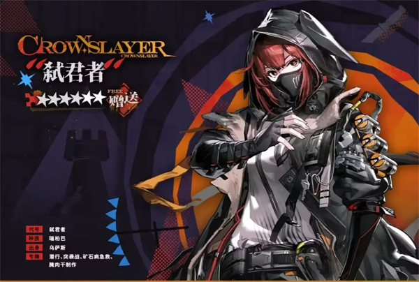 明日方舟弑君者角色怎么样1