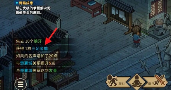 大侠立志传三足金蟾怎么获得4