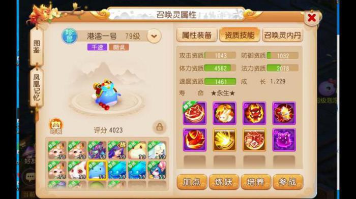 梦幻西游多少级可以当师傅1