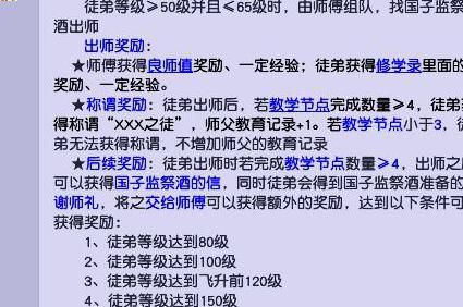 梦幻西游多少级可以当师傅3