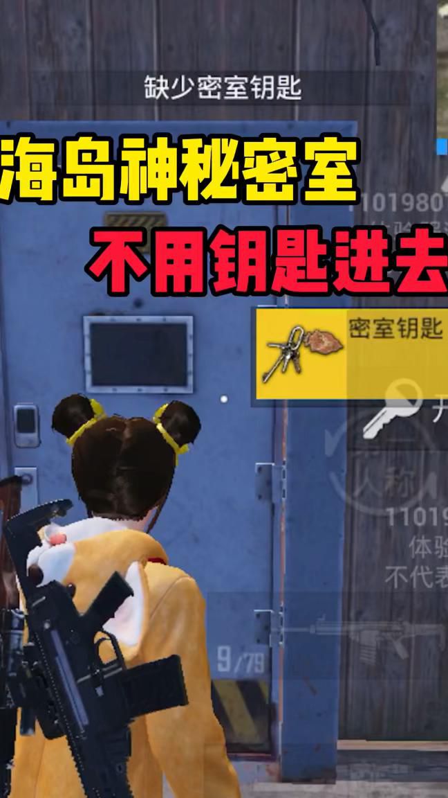 和平精英中的密室钥匙有什么用1