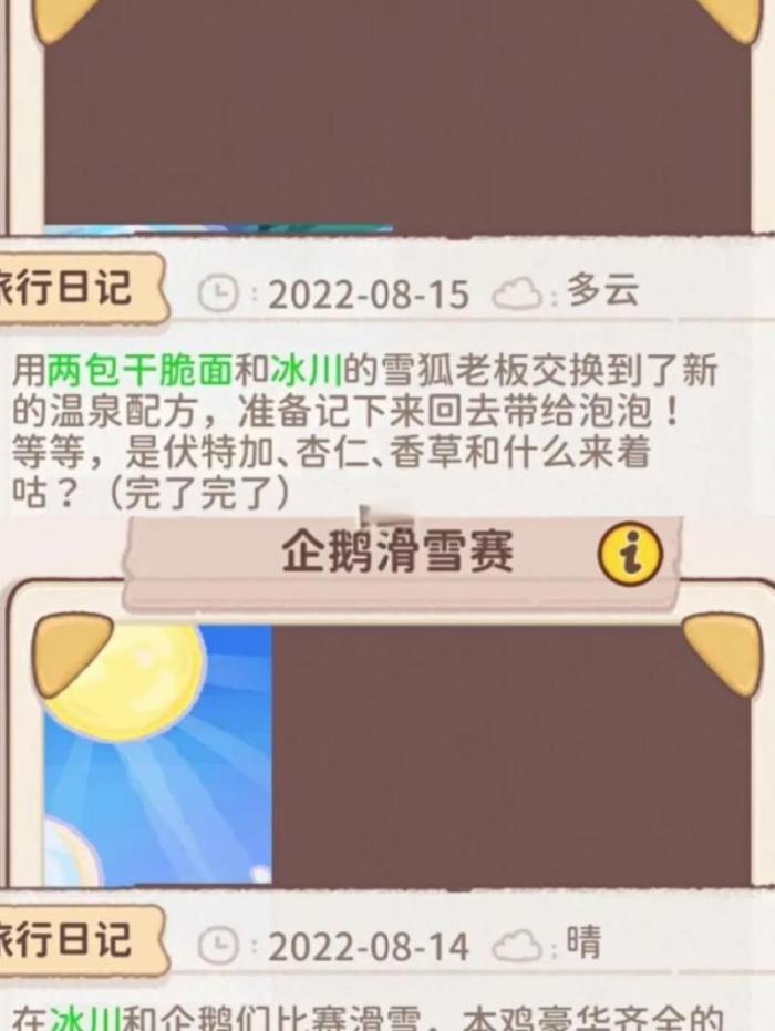 乌冬的旅店寒谷温泉怎么解锁1