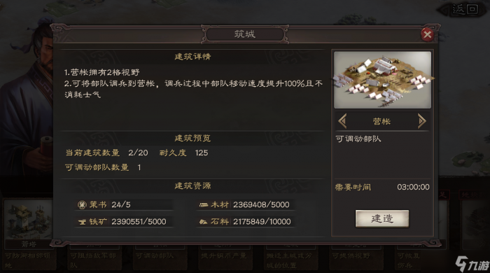 三国志战略版怎么攻城以后占领1