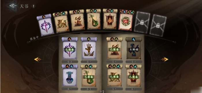 遗弃之地天书羁绊怎么选2