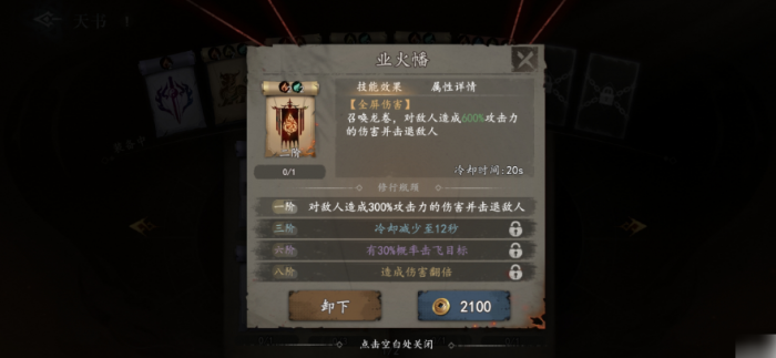 遗弃之地天书羁绊怎么选7