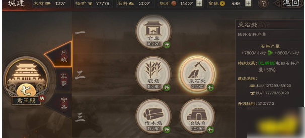 三国志战略版英雄集结如何爆仓升七本2