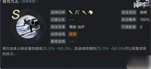 鸿图之下灵帝最强搭配是什么2