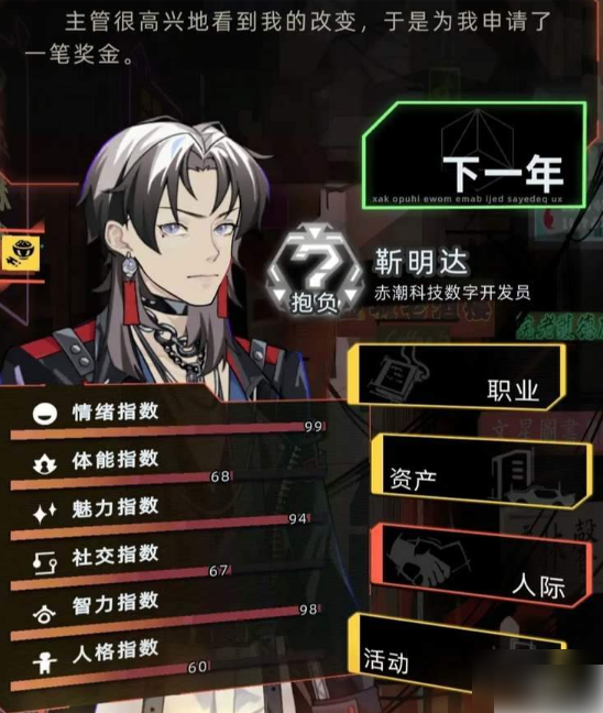 未来人生攻略npc2