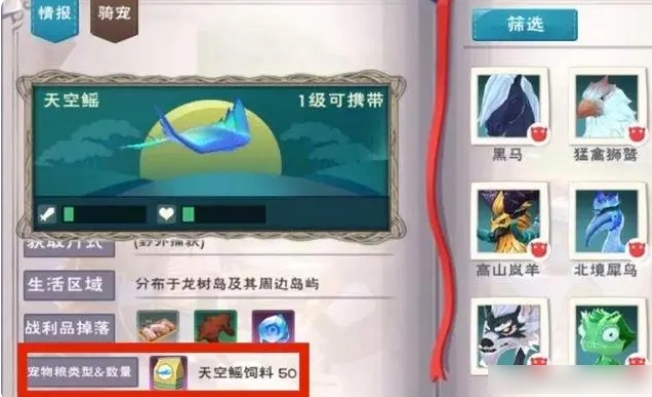 乌托邦起源天空鳐饲料保底1