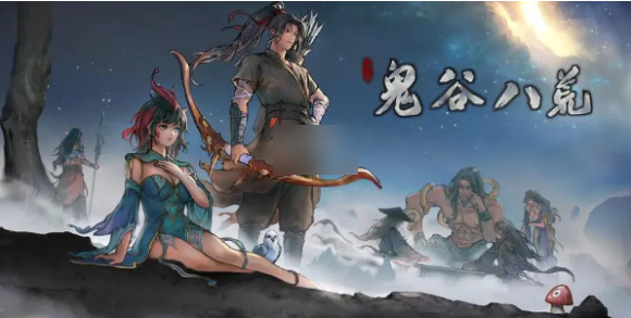 鬼谷八荒手游攻略怎么快速升级1