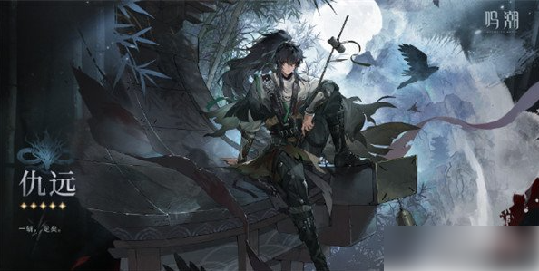 鸣潮仇远技能是什么1