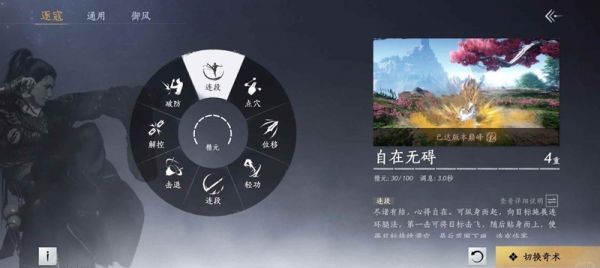 燕云十六声止戈PvP怎么打4