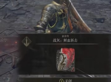 《艾尔登法环黄金树幽影》装备全收集攻略16