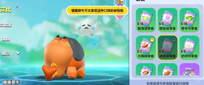 《蛋仔派对》暖暖犀牛喜好介绍3