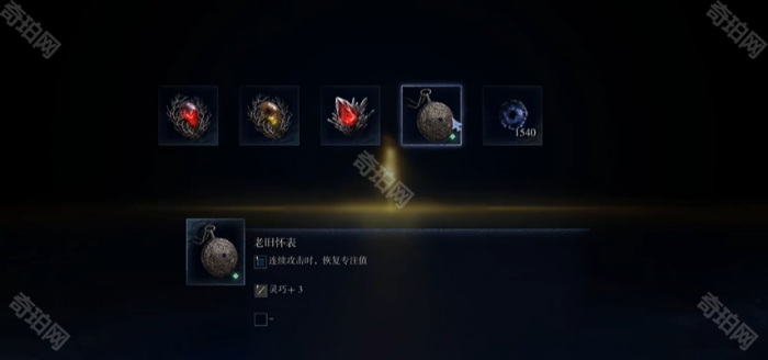 《艾尔登法环黑夜君临》女爵角色解锁方法2