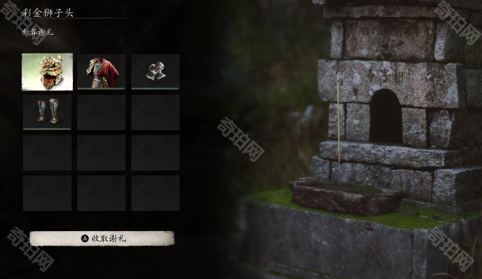 《黑神话悟空》春节主题披挂彩金套装获取方法4