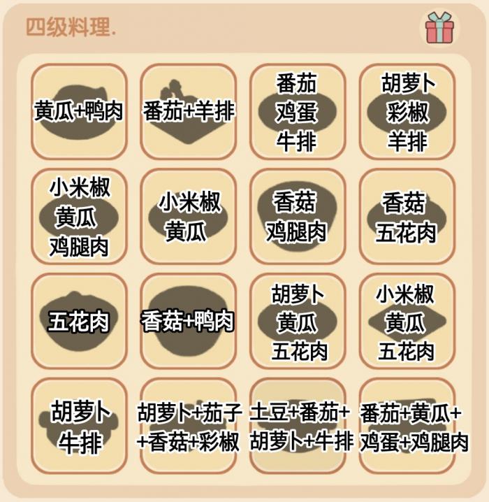 《我的休闲时光》好味食堂四级菜谱大全3