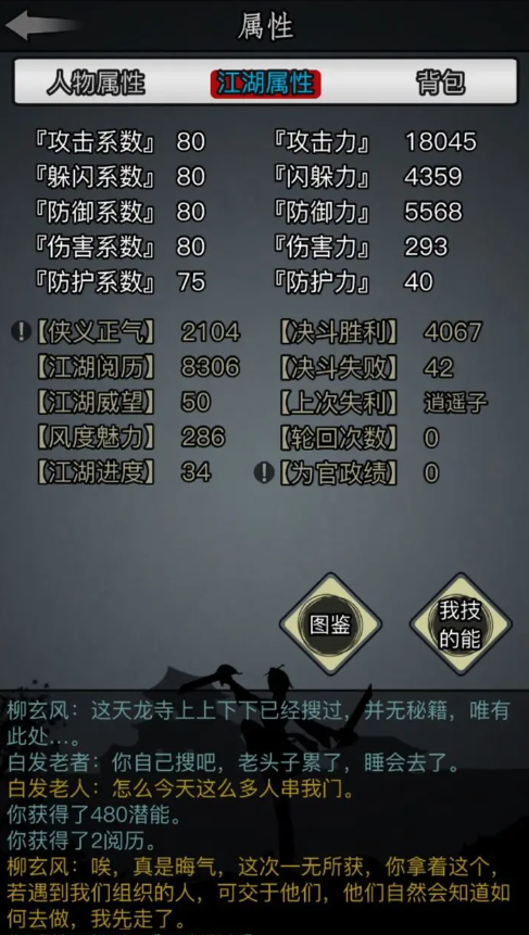 放置江湖门派轻功有什么用2