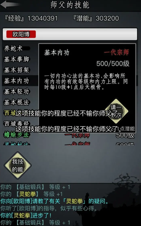 放置江湖门派轻功有什么用3