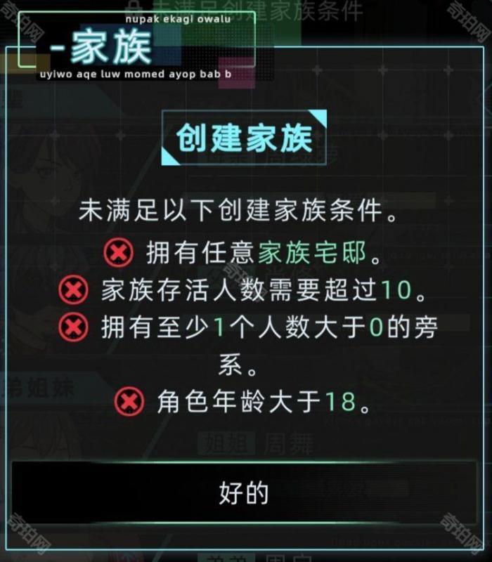 《未来人生》家族玩法攻略2