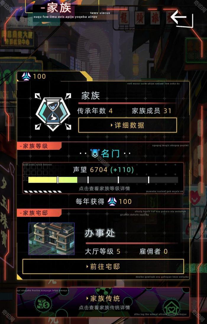 《未来人生》家族玩法攻略6