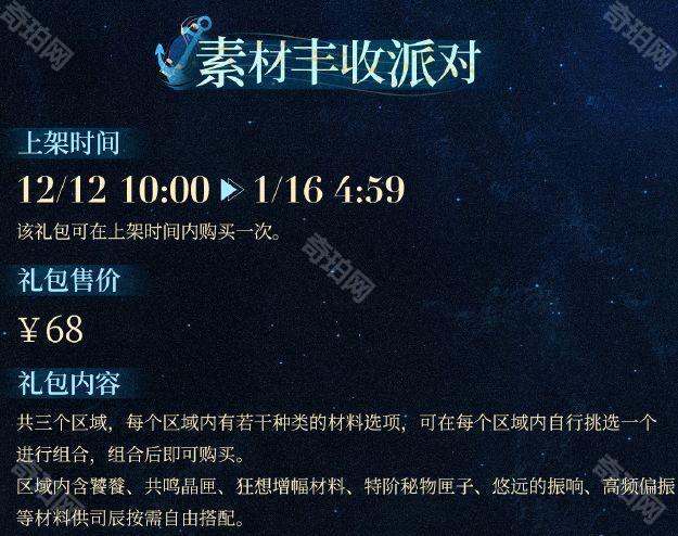 《重返未来1999》2.4版本新增礼包介绍10