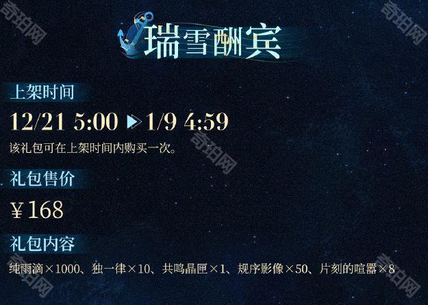 《重返未来1999》2.4版本新增礼包介绍12