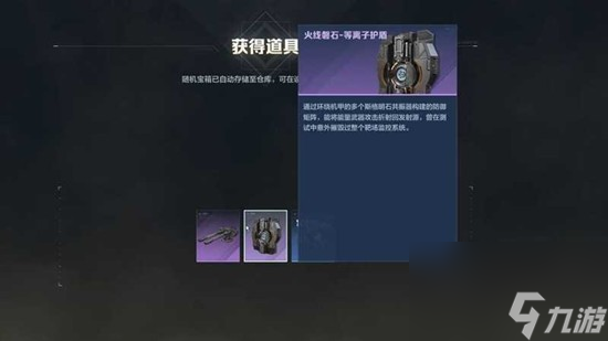 逆战未来火线磐石怎么获取3