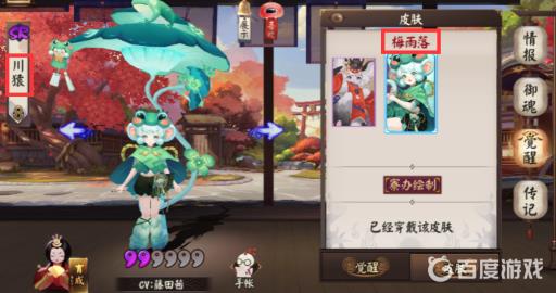 阴阳师梅雨落是谁的皮肤?2