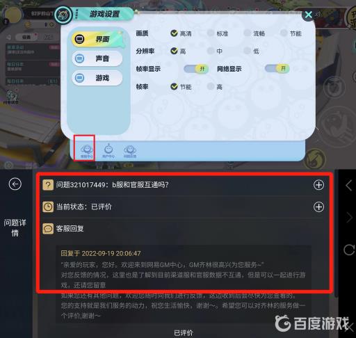 蛋仔派对b服和官服互通吗?2