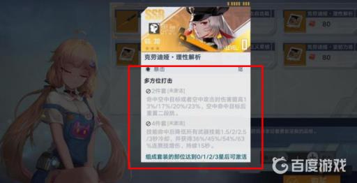 幻塔红莲意志套装属性是什么?2