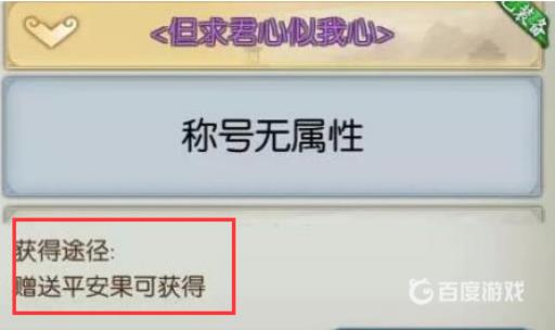 诛仙手游神秘的平安果有什么用?2