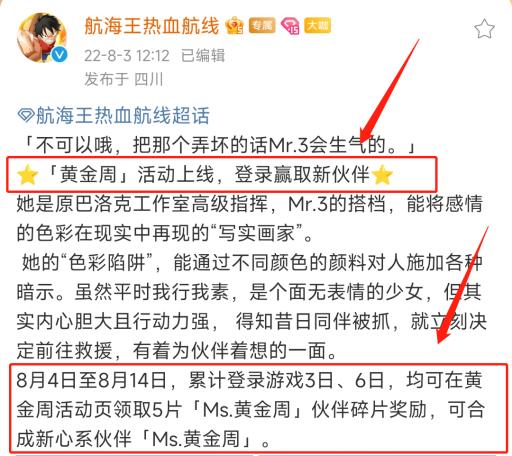 热血航线黄金周怎么获得?2