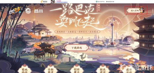 QQ飞车天行者皮肤投票在哪里?3