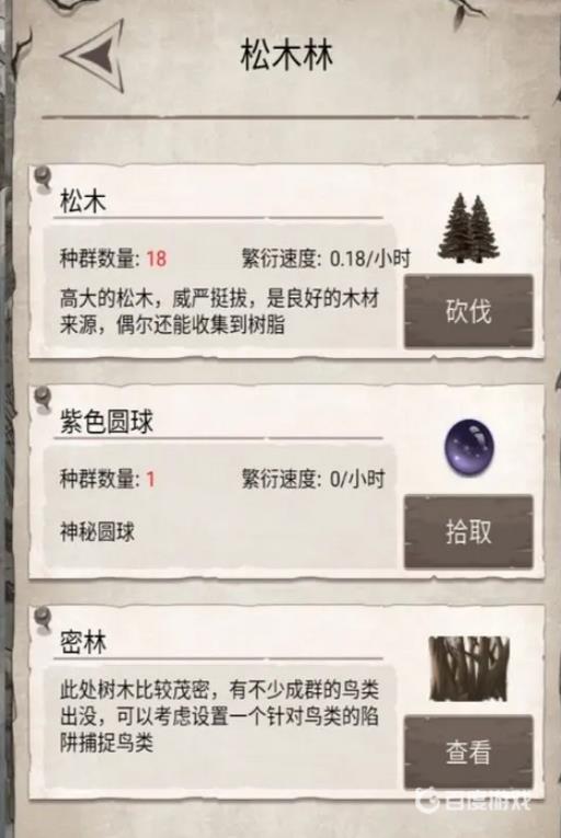 荒野日记孤岛七龙珠怎么获得?7