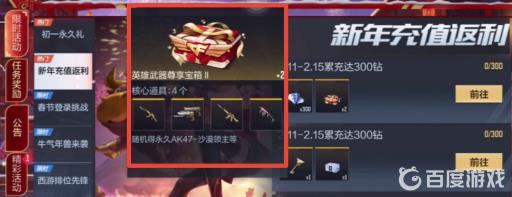 cf手游英雄级武器尊享宝箱2里有什么?2