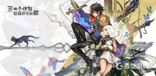 另一个伊甸剑之诗篇与失乐之翼怎么过?1