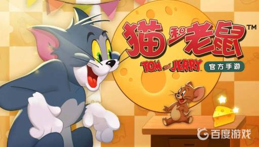 猫和老鼠怎么换账号?1