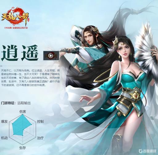 天龙八部卡48级逍遥全6厉害吗?1