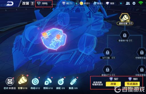 QQ飞车手游星河战刃专属科技点怎么使用?3