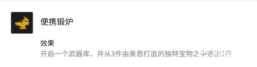 金铲铲之战便携锻造怎么用?2