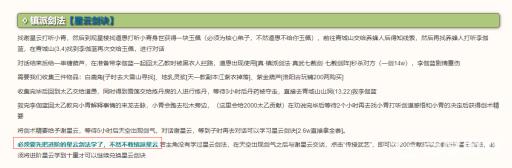 烟雨江湖星云剑法怎么进阶?2