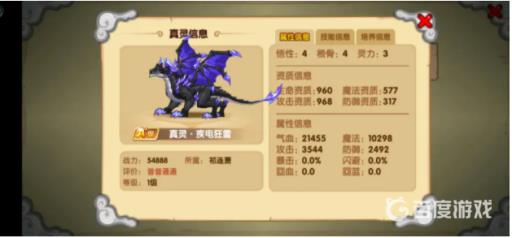 造梦西游ol真灵合成有什么技巧?2